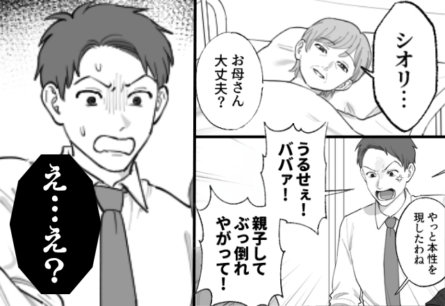 倒れた“妻の母”にも…暴言を吐くモラ夫！？しかし直後⇒「え…え？」病室で突然青ざめたワケ