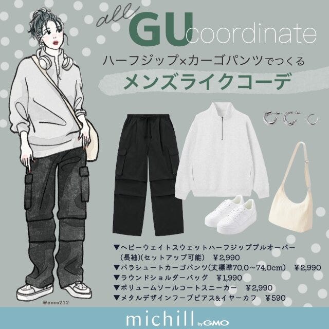 GU　ハーフジップ×カーゴパンツ　こなれメンズライクコーデ　EccO　イラスト　全身コーデ