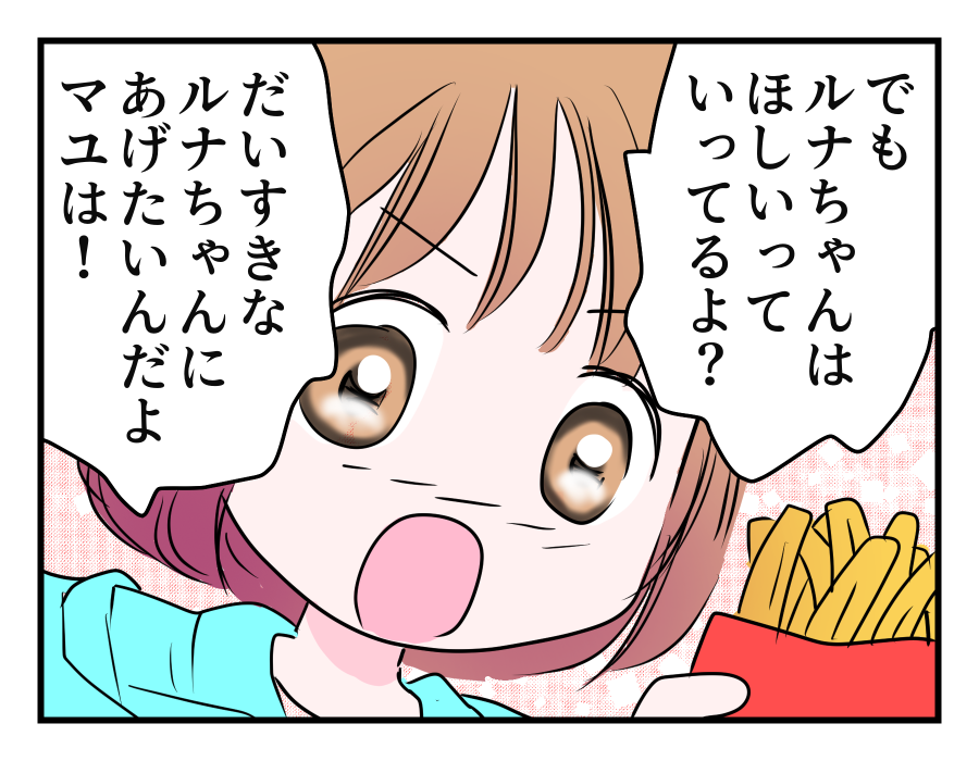 【ポテト食べ尽くし系！？】「大好きだからわけてあげたい」娘の優しい気持ち＜第5話＞#4コマ母道場