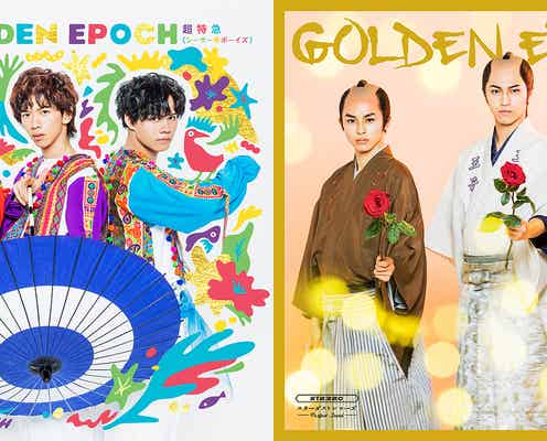 超特急、シャッフルユニットの詳細発表 シーサー☆ボーイズVS座・武士道が対決