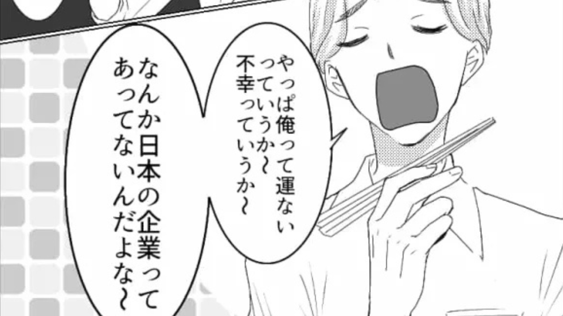 【最後にスカッと！】「日本の企業ってあってないんだよな〜」同期が海外留学マウントを連発。【まさかの発言】にドン引きで...！？