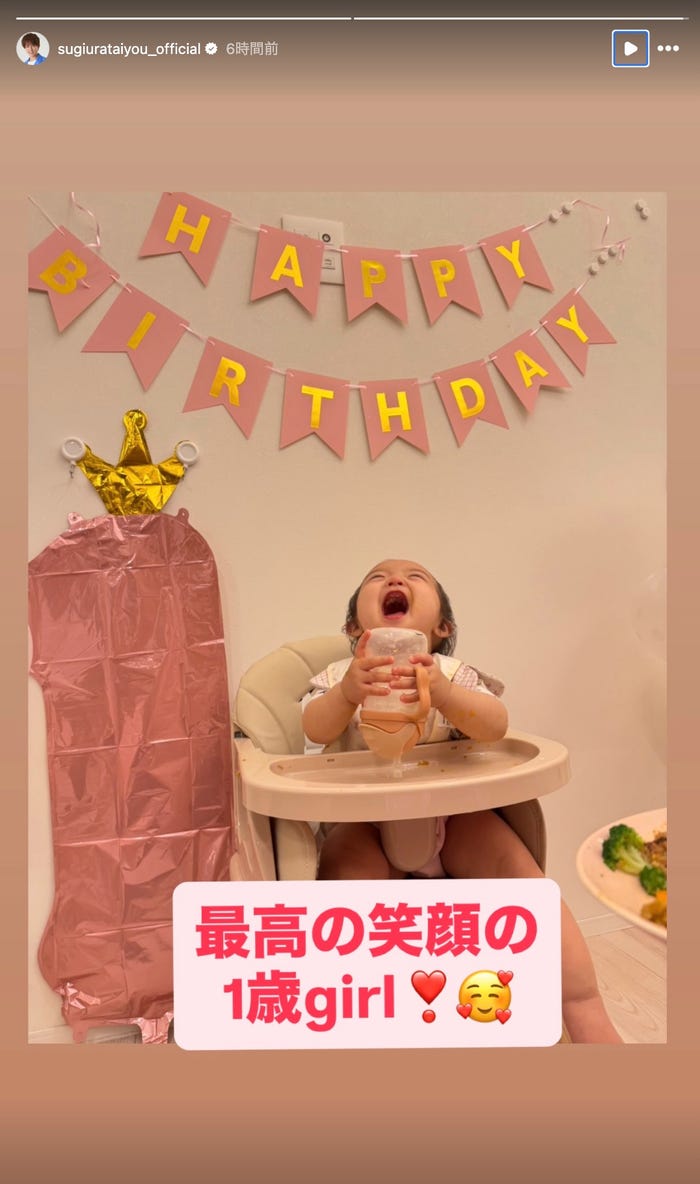 杉浦太陽Instagramストーリーズより