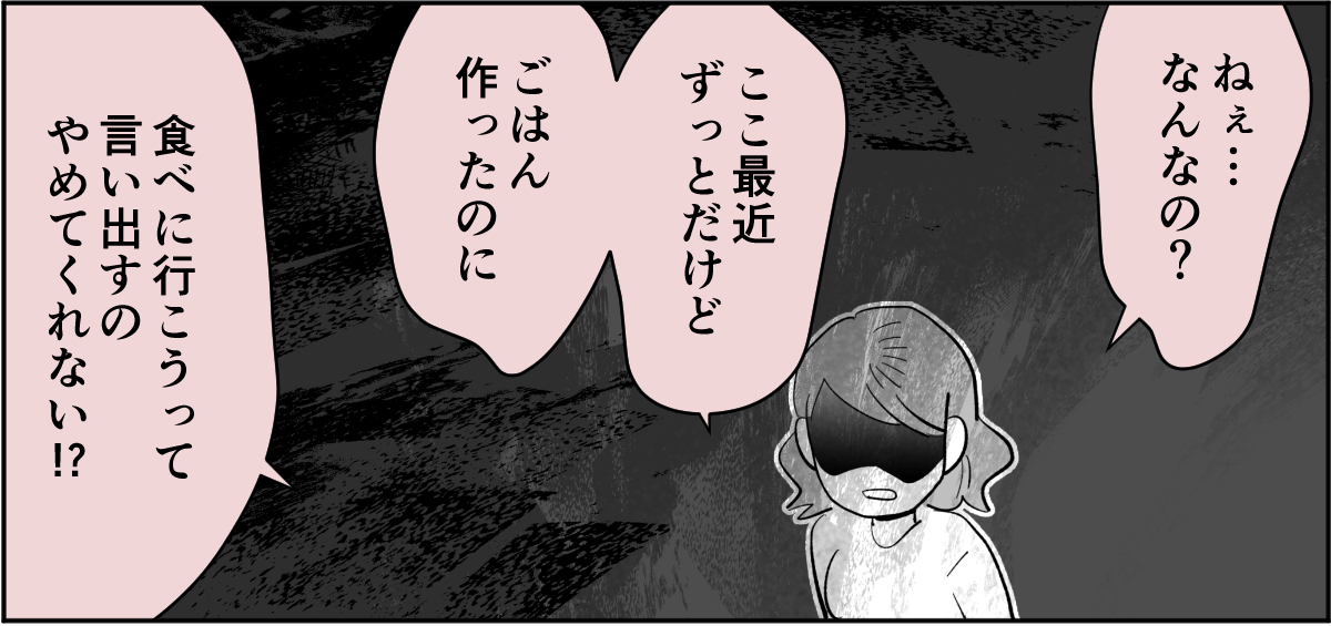 【全6話】夫が私の料理を食べてくれません。ノイローゼになりそうです2-2-1