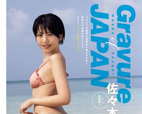 佐々木萌香、水着姿でスレンダーボディ披露 振り向きショットにキュン