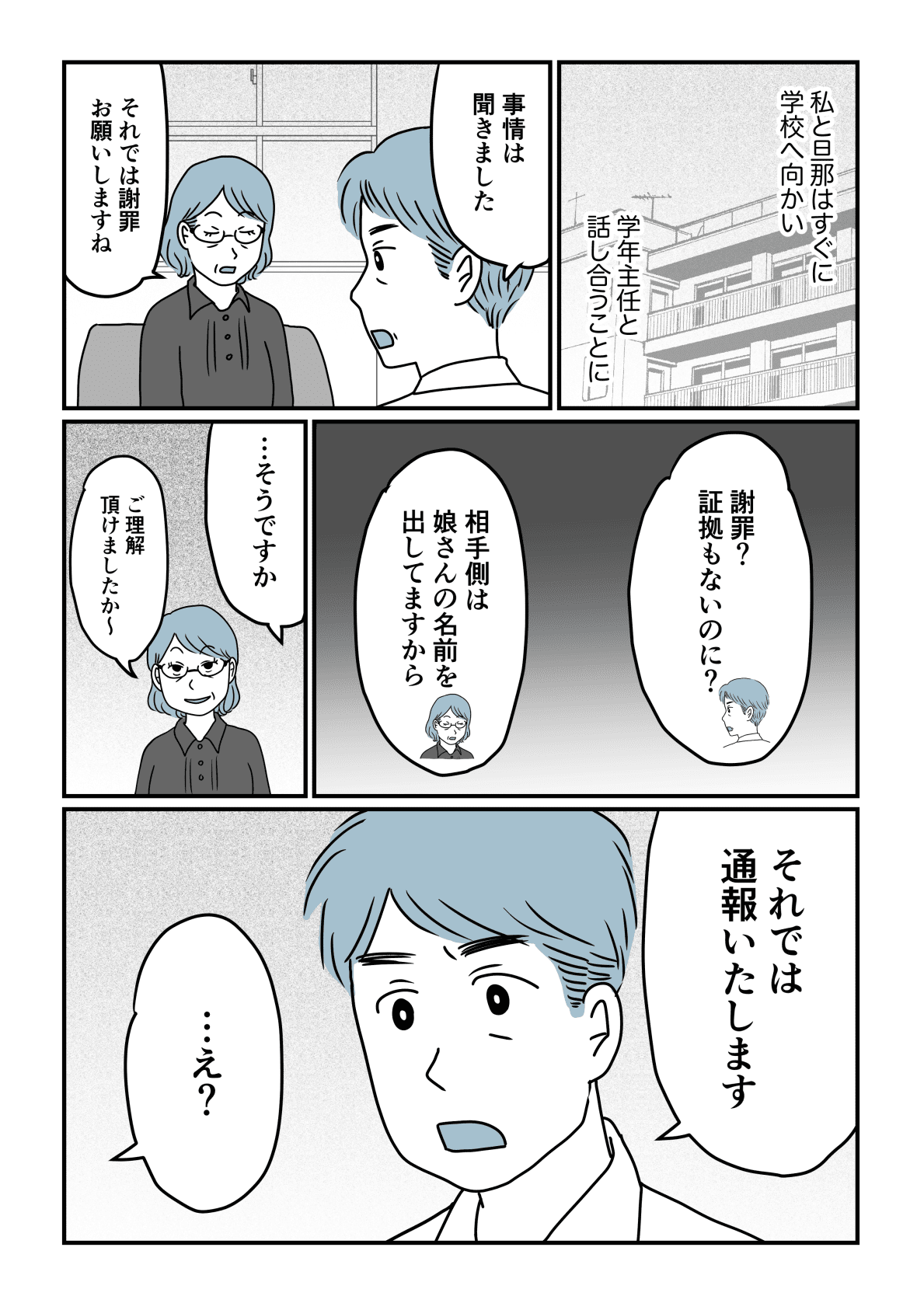 まんが 第4話 中学生の娘が加害者に 無実なのに 通報します 学年主任に旦那が放った言葉 モデルプレス まんが 第4話 中学生の娘が加害者に 無実なのに 通報します 学年主任に旦那が放った言葉 モデルプレス