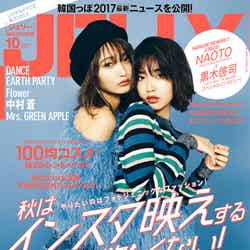 「JELLY」10月号（ぶんか社、8月17日発売）表紙：安井レイ、松本愛／画像提供：ぶんか社