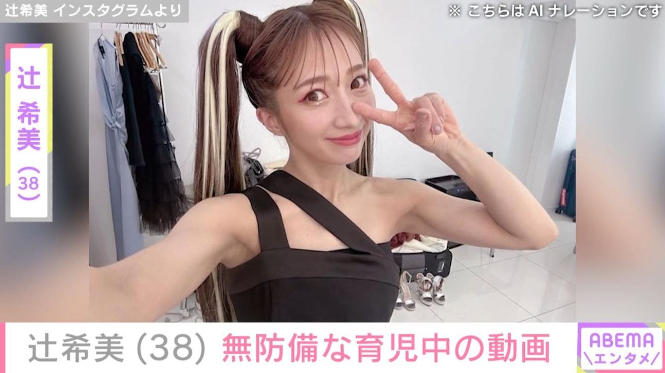 “授乳中の写真が話題”辻希美（38）、無防備な育児の姿を公開