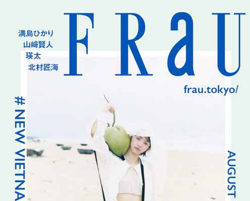 満島ひかり、ビキニ姿を披露 2泊3日の小旅行
