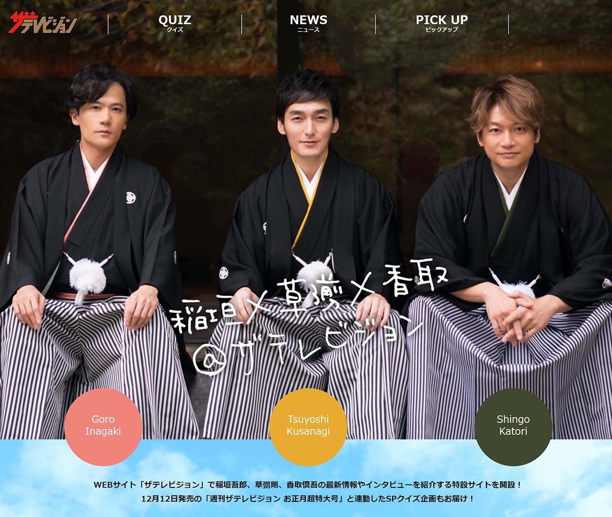 稲垣吾郎・草なぎ剛・香取慎吾（写真提供：KADOKAWA）