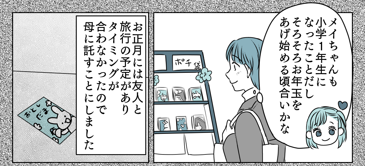 冷たい態度を取るようになった義姉　7_1_1