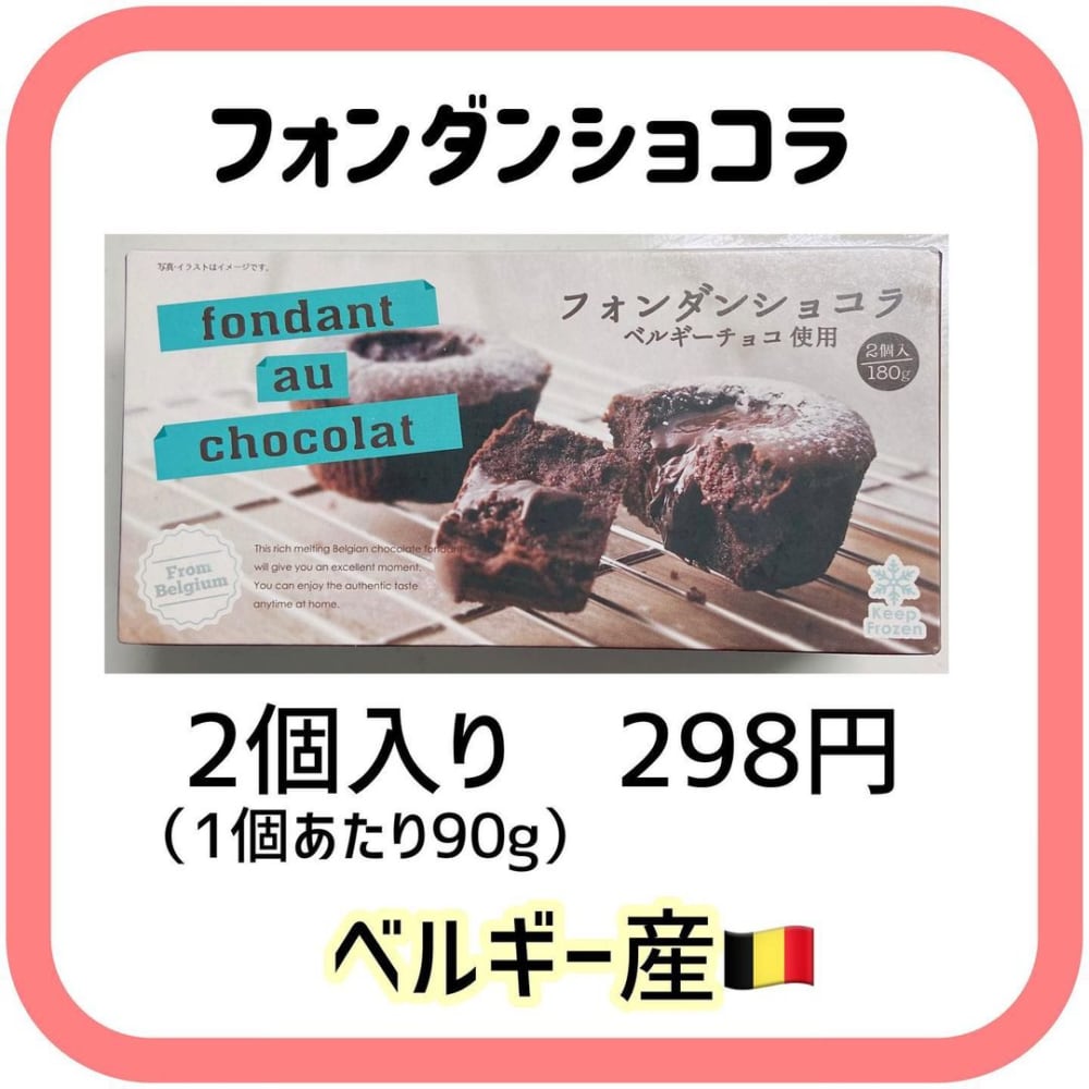 フォンダンショコラ