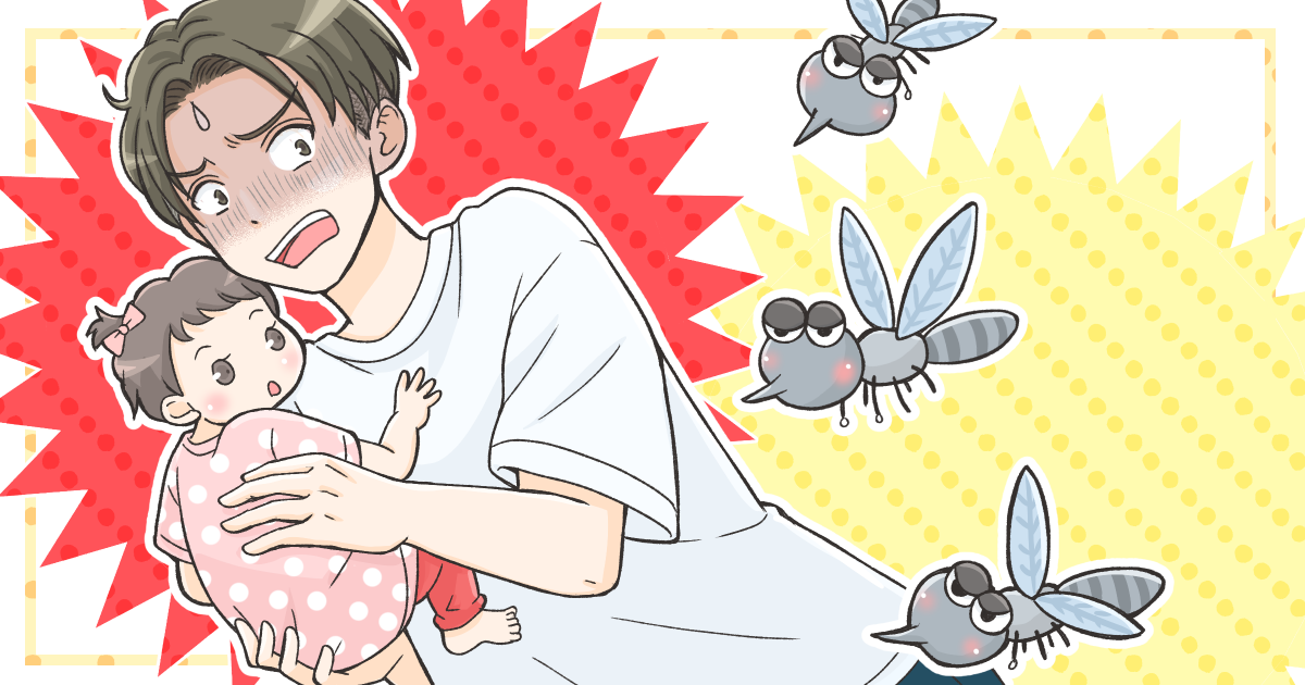 ＜意外と知らない蚊の常識＞小さい子どもや赤ちゃんでも使える虫よけは？安全のための注意点 第3回