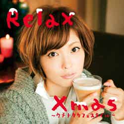 「リラックス・クリスマス～ウチナカ カフェ スタイル～」（2012年11月14日発売）