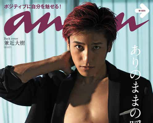 EXIT兼近大樹、肉体美を初披露「anan」で芸人の超本格グラビア実現