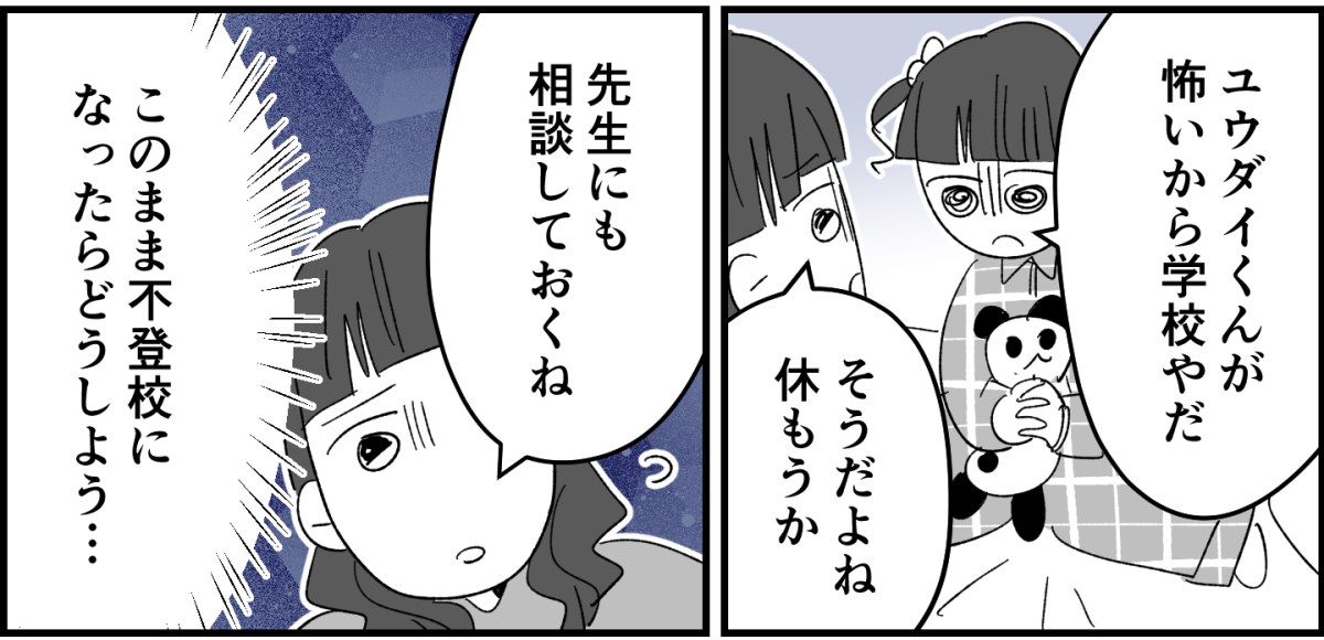 【全9話】ママ友が毎日担任を見張りに行く6-1-2