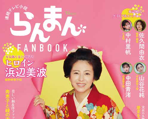 浜辺美波、神木隆之介とのやりとりに「心がキュンとなる」朝ドラ「らんまん」エピソード語る