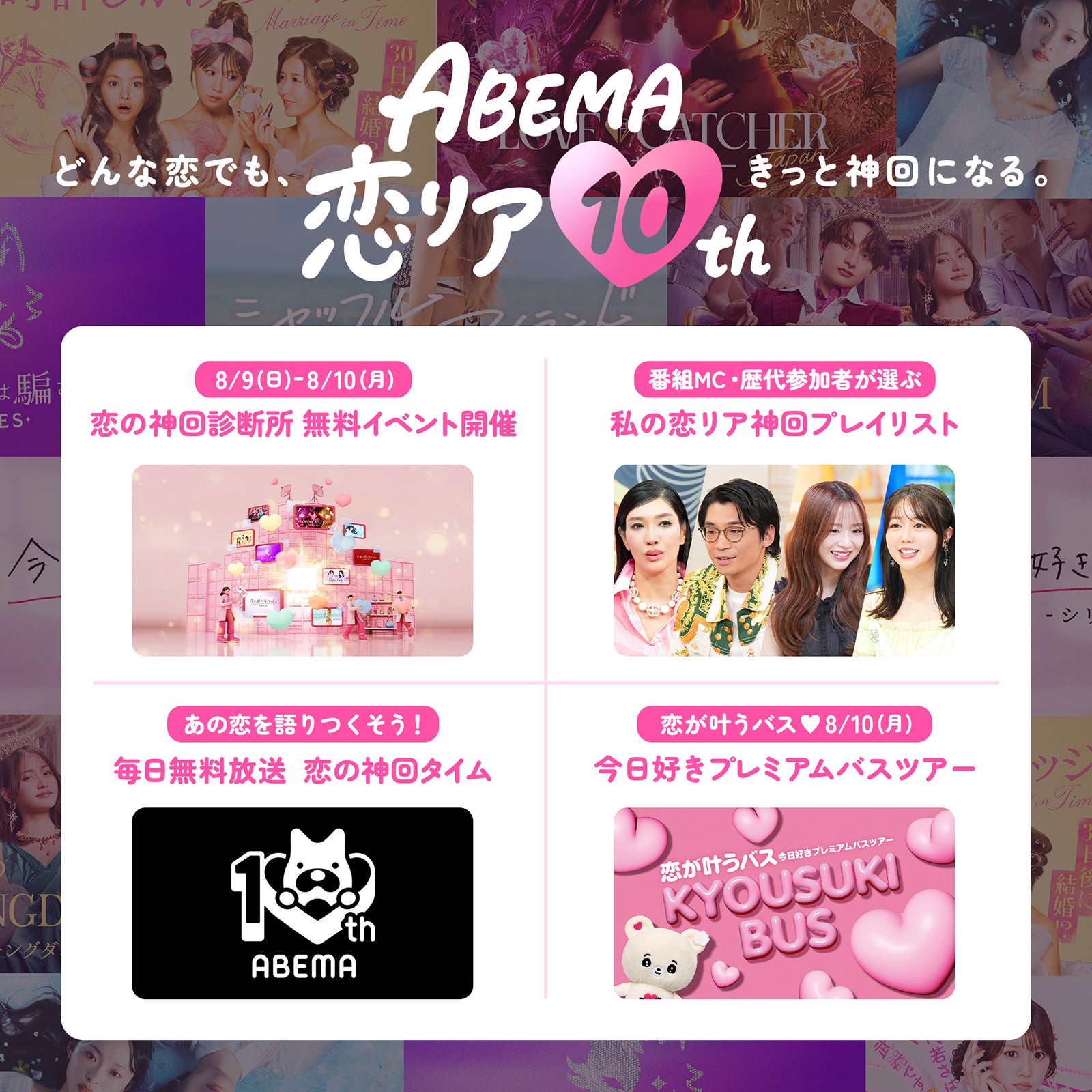 「ABEMA恋リア10th」（C）AbemaTV, Inc.