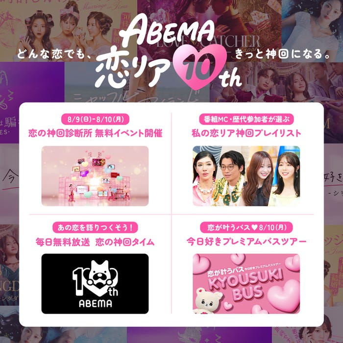 「ABEMA恋リア10th」(C)AbemaTV, Inc.