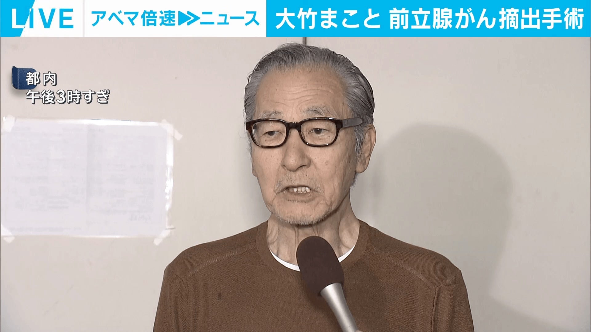 大竹まこと 前立腺がん摘出手術