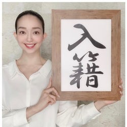 松島花、令和初日に入籍発表<コメント全文>