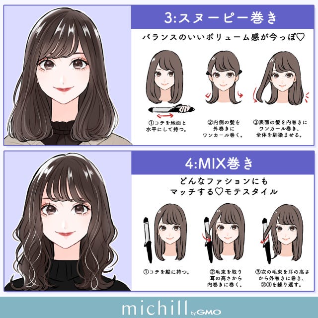 垢抜け　巻き髪　今っぽ見え　8style　あおいみのこ　イラスト　スヌーピー巻き　MIX巻き