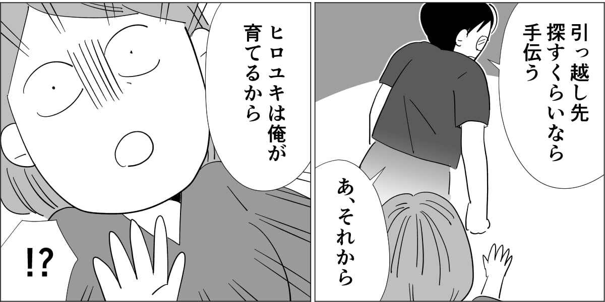 8年前に浮気した旦那。私も不倫したら、離婚されました単発3-3a