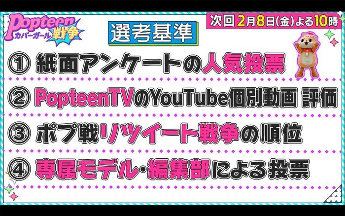 「Popteenカバーガール戦争」(C)AbemaTV