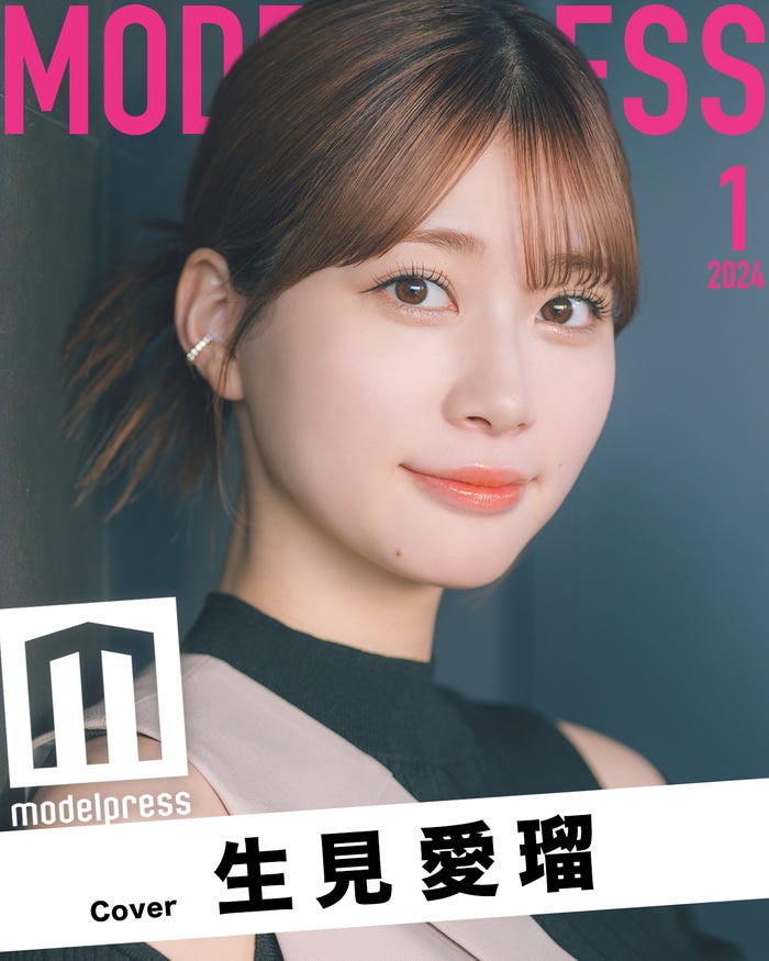 モデルプレスのオリジナル企画「今月のカバーモデル」2024年1月表紙/生見愛瑠(C)モデルプレス
