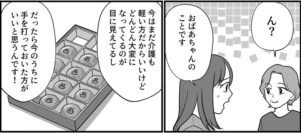 【全14話】嫁がやって当たり前?_005_2