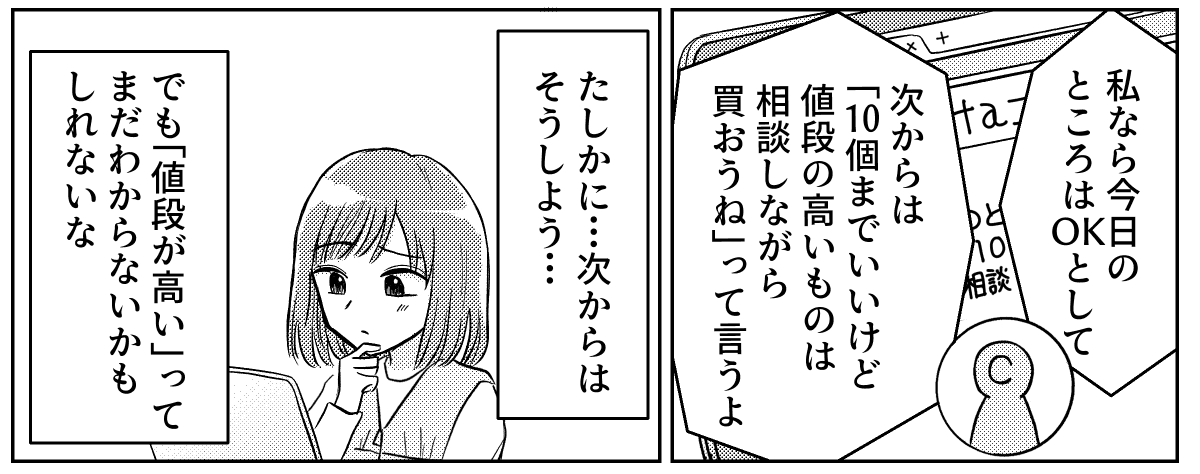 駄菓子屋３話１p２