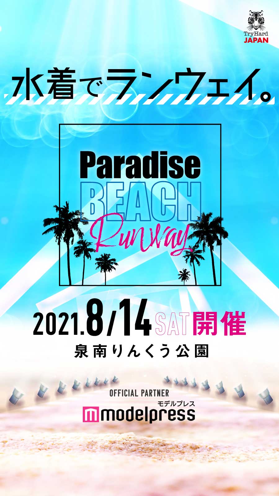 「Paradise BEACH Runway」ビジュアル （提供写真）
