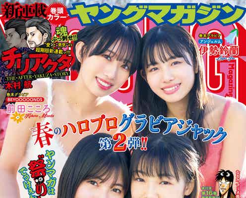 モー娘。北川莉央&山崎愛生・アンジュルム伊勢鈴蘭・BEYOOOOONDS前田こころ、ビキニ姿で競演