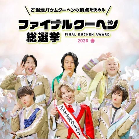 【神戸阪急】「バウムクーヘン博覧会