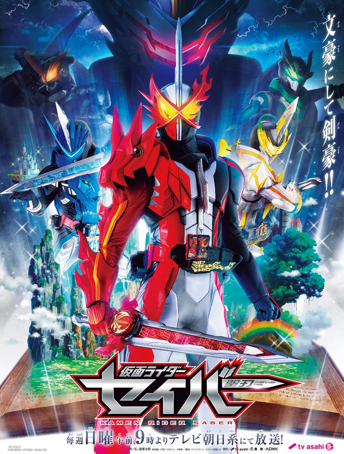 「仮面ライダーセイバー」(C)2020 石森プロ・テレビ朝日・ADK EM・東映