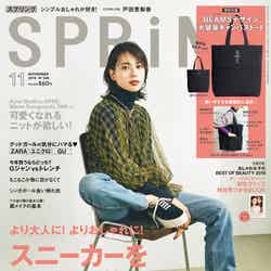 「SPRiNG」11月号(宝島社、2018年9月22日発売）表紙：戸田恵梨香（提供画像）