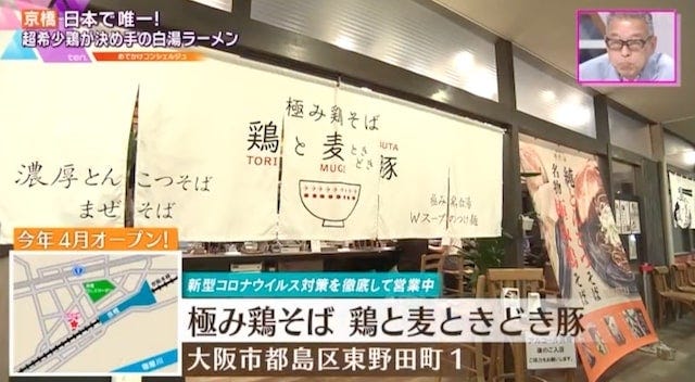 【2022年】テレビで紹介された「本当においしい!関西のラーメン店」9選