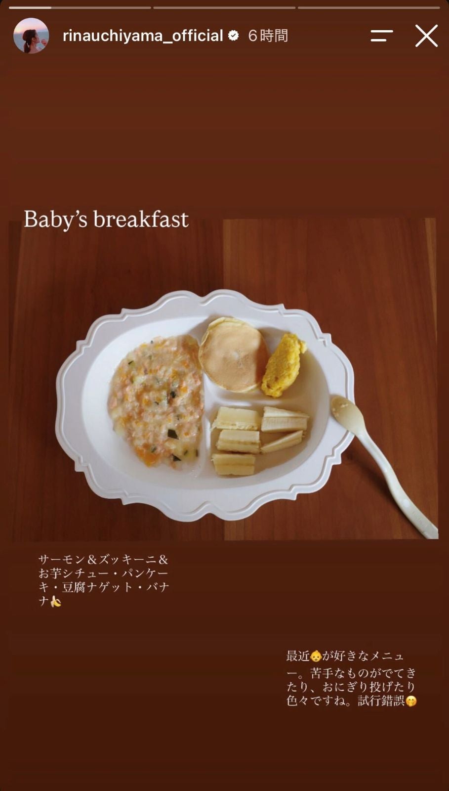 内山理名Instagramストーリーズより