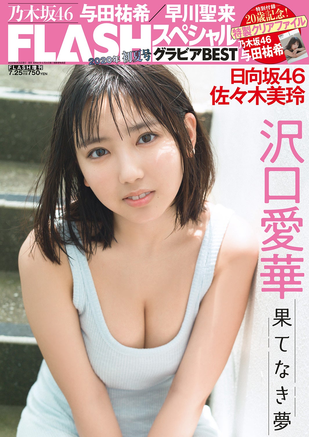 Nmb48貞野遥香 新澤菜央 Flash 初登場 ペアグラビア魅せる モデルプレス Nmb48貞野遥香 新澤菜央 Flash 初登場 ペアグラビア魅せる モデルプレス