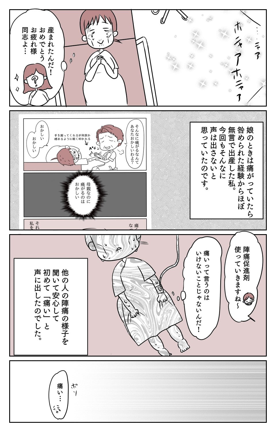 画像3 3 陣痛中に水が飲めない 双子出産で経験した過酷な時間 双子出産ダイアリー モデルプレス