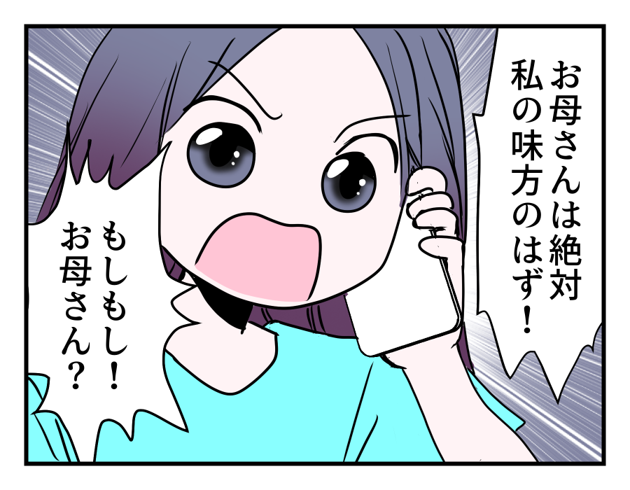 【ズーズーシー！2万で車かして？】なぜ私の味方しないの？母ならきっと！＜第17話＞#4コマ母道場