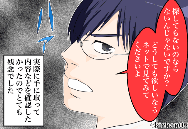 店員「そこにないなら、ないですね」書店で探しものをしていた男性→店員さんに声を掛けたのに無視されて…?【漫画】