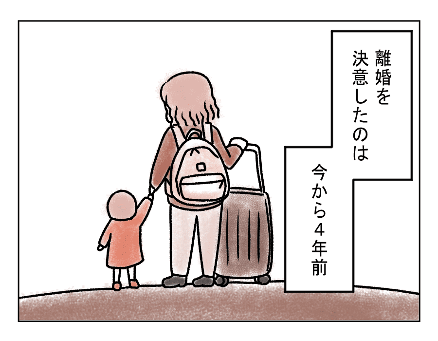 新連載 前編 モラハラ夫を捨てる日まで 結婚生活10年 別居期間4年を経て離婚 4コマ母道場 モデルプレス