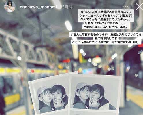 「ドラ恋」北條慶さんと交際発表の江野沢愛美、“私の待ち受け”カップルプリクラ公開