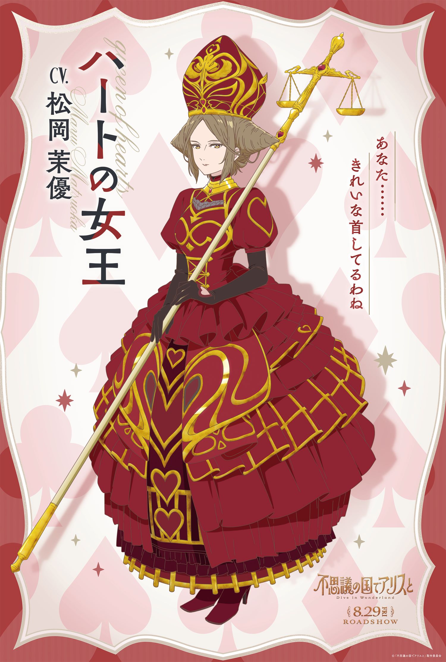 キャラクタービジュアル（C）「不思議の国でアリスと」製作委員会