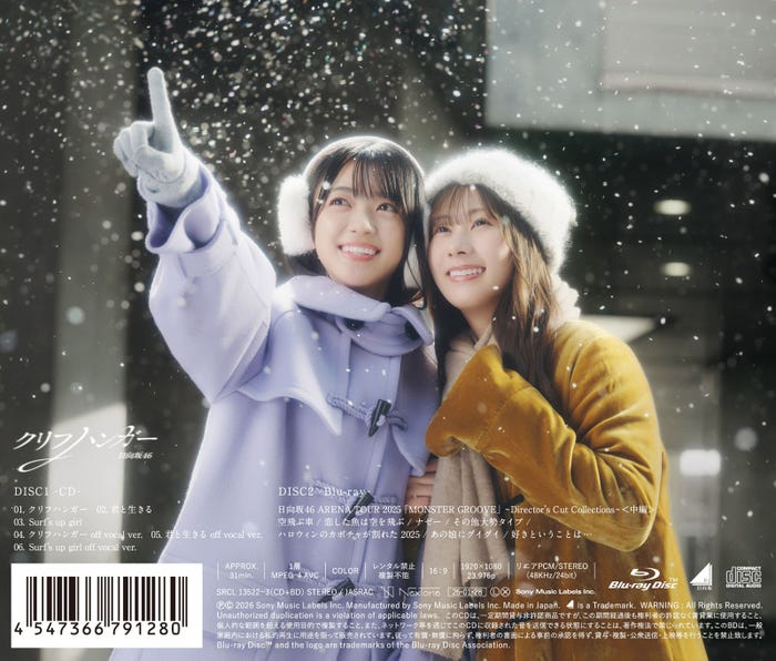 「クリフハンガー」初回仕様限定盤TYPE-Bバックカバー(提供写真)