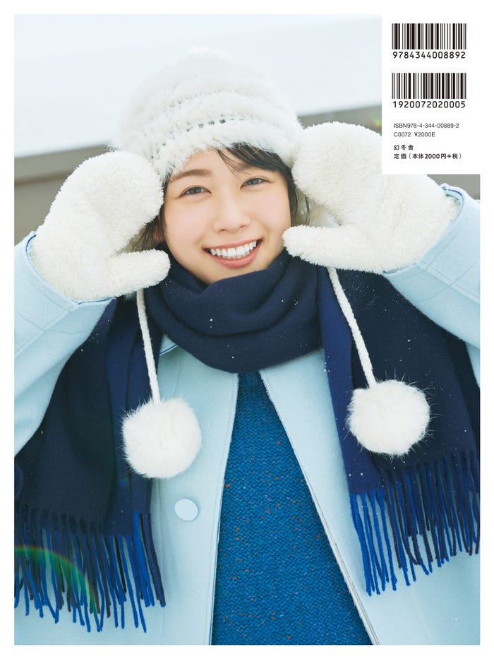 丹生明里1st写真集「やさしい関係」TSUTAYA限定版裏表紙(撮影/熊木優)