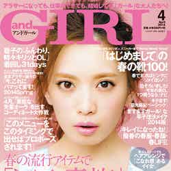 「andGIRL」4月号（エムオン・エンタテインメント、2014年3月12日発売）表紙：宮田聡子