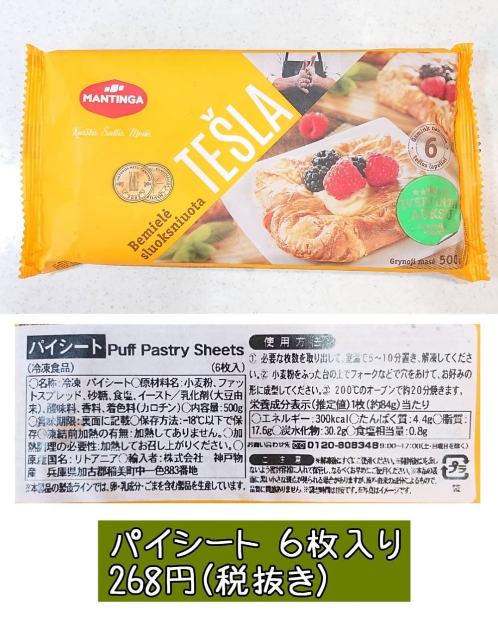 業務スーパーの冷凍パイシートのパッケージ写真