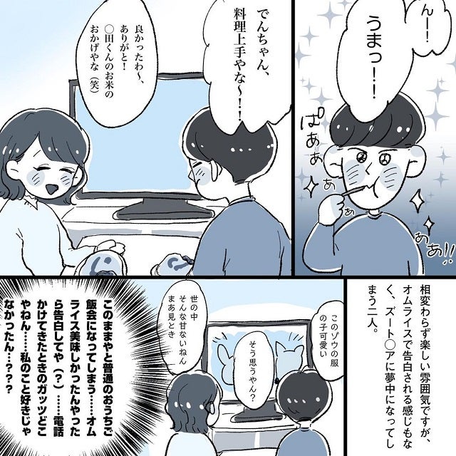 画像4 5 え おもてたんと違う ヤキモチを焼いてくれるかもって期待したのに 華麗にスルーされて こじらせ女が 相席施設で運命の人 に出会った話 Vol 24 モデルプレス