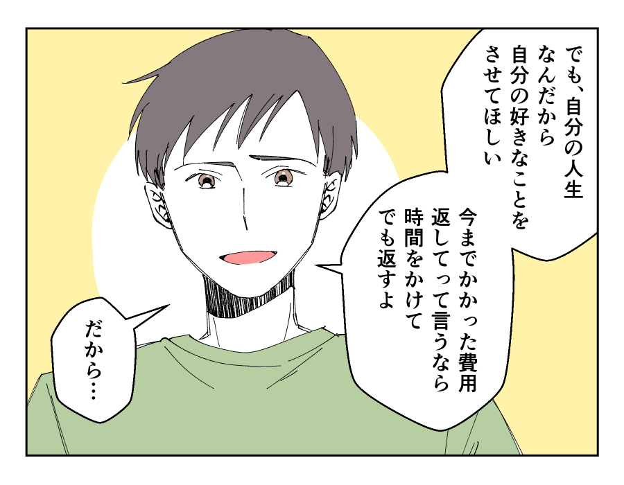 超ホワイト企業辞めるってよ_013-004